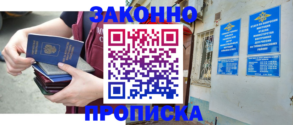временная регистрация адрес в Кусе
