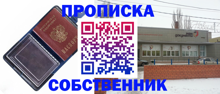 прописка 2025 в Кусе