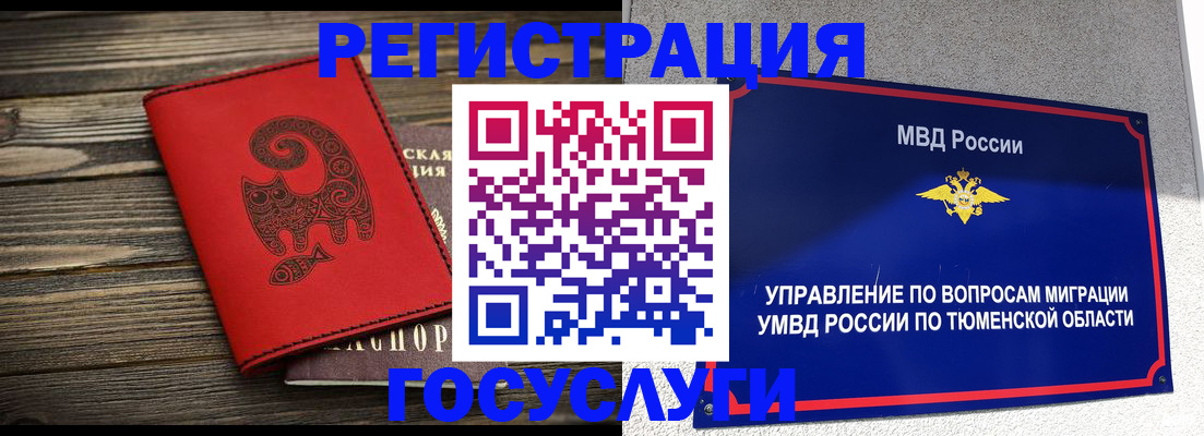 временная регистрация купить в Кусе
