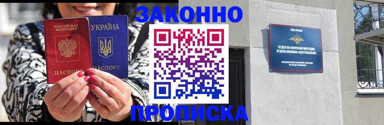 миграционный учет в Кусе